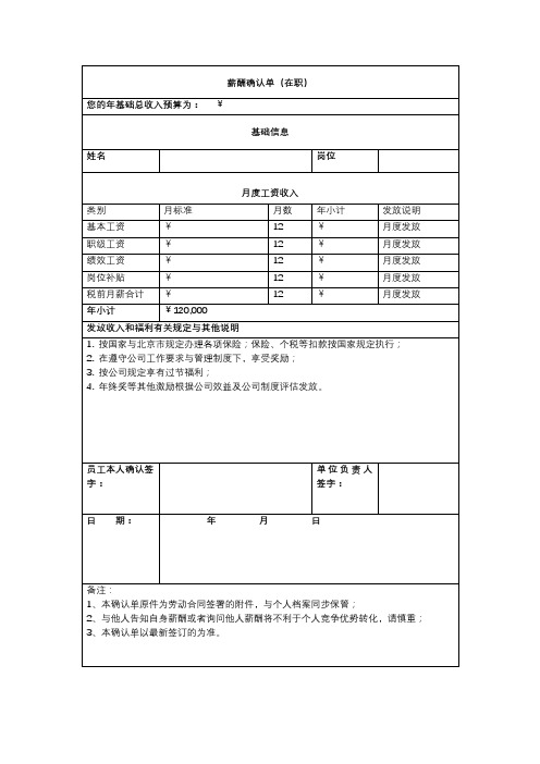 薪资确认单模板