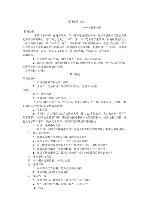 苏教版语文学和做3——读报和剪报