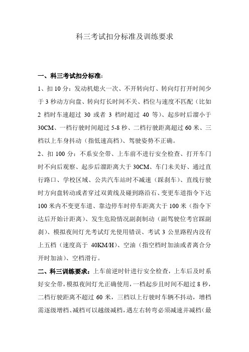 科三考试扣分标准及训练要求