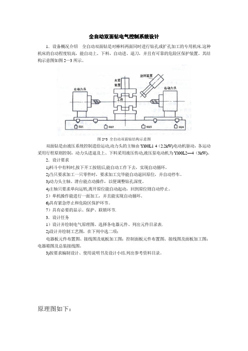 全自动双面钻电气控制设计的原理图及接线图