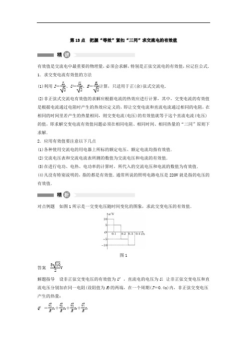 2017-2018高中物理(粤教)选修3-2模块要点回眸： 第13点 Word版含答案