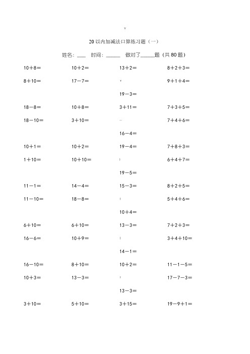 20以内加减法练习题(好用直接打印版)