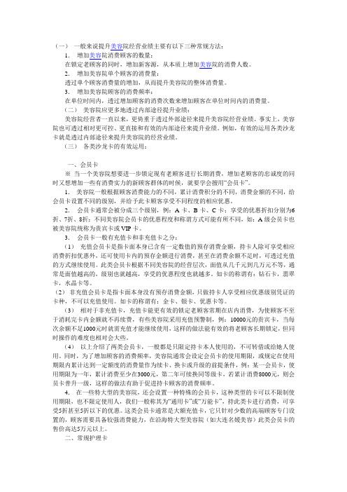 美容院如何运用沙龙来提升业绩