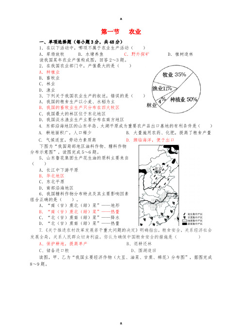 八年级地理上册4.1农业同步试卷新版湘教版