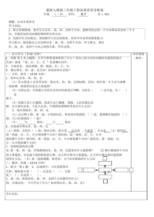 人教版三年级数学下册导学案(2)