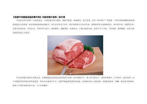 集食惠产品推荐：恒都牛肉超值家庭西餐牛排