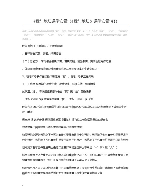 我与地坛课堂实录【《我与地坛》课堂实录4】