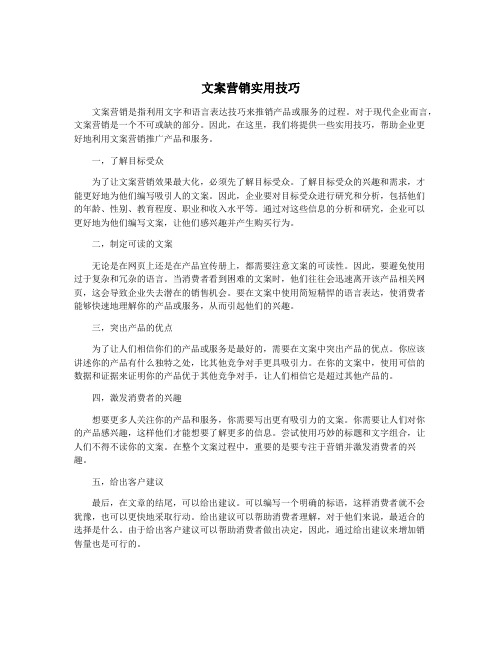 文案营销实用技巧