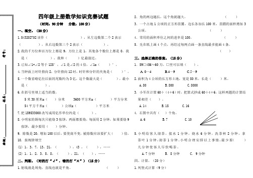 人教版小学数学四年级上册数学综合知识竞赛