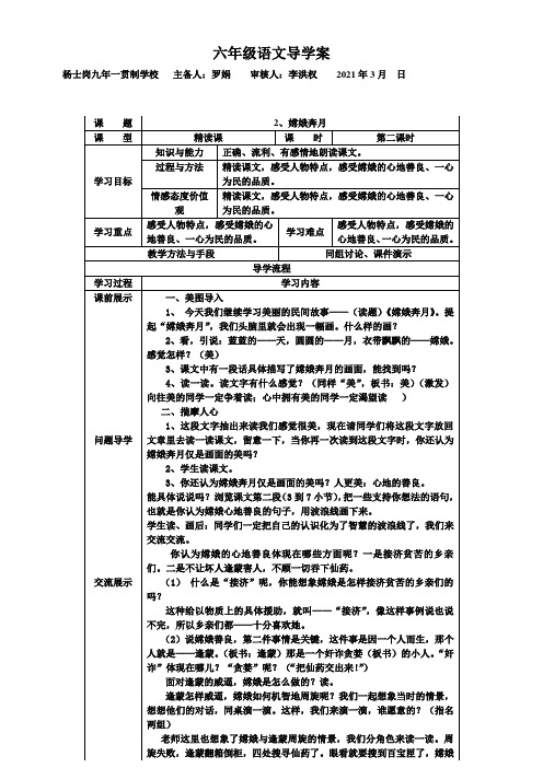 《嫦娥奔月2》优秀教案