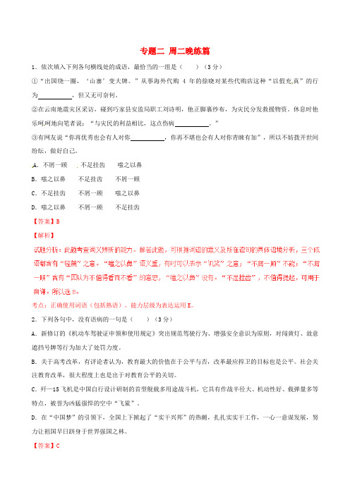 高考语文晨读系列(第十五季学会欣赏)专题二周二晚练篇