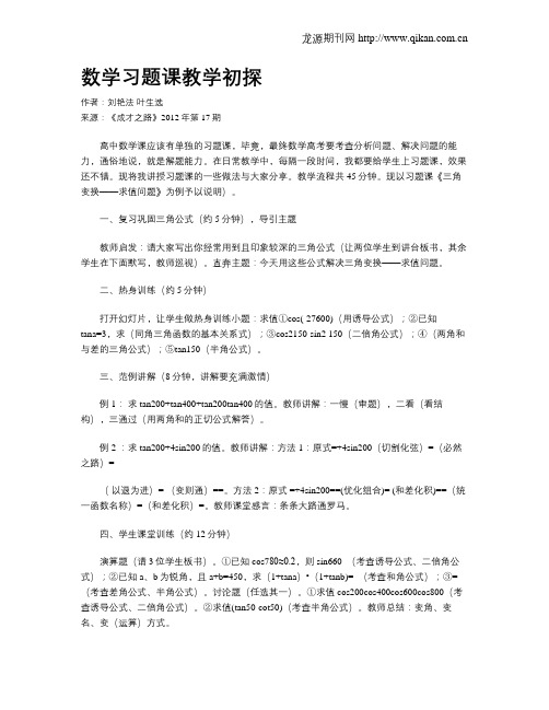 数学习题课教学初探