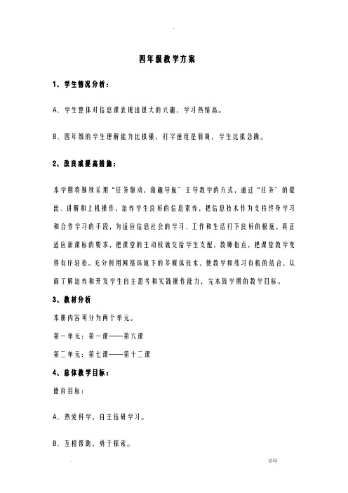 西安交通大学《信息技术》四年级上册教案