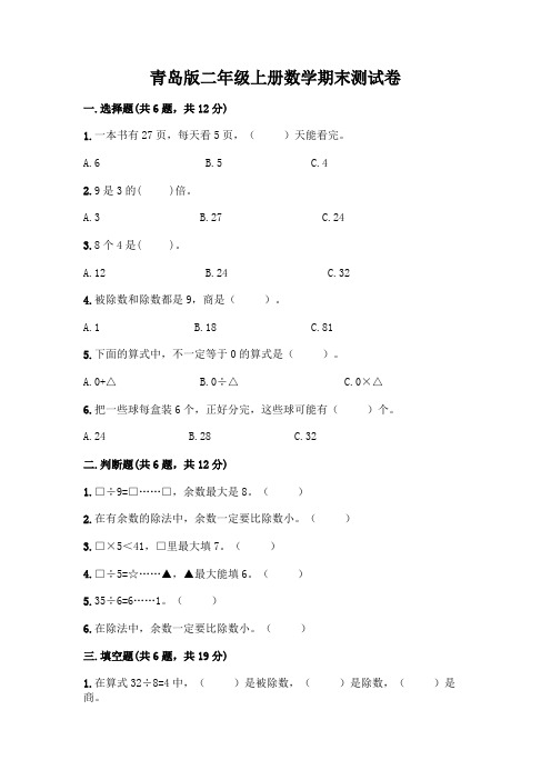 青岛版二年级上册数学期末综合卷及参考答案一套