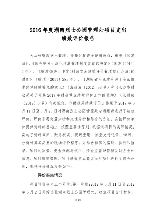 绩效评价报告