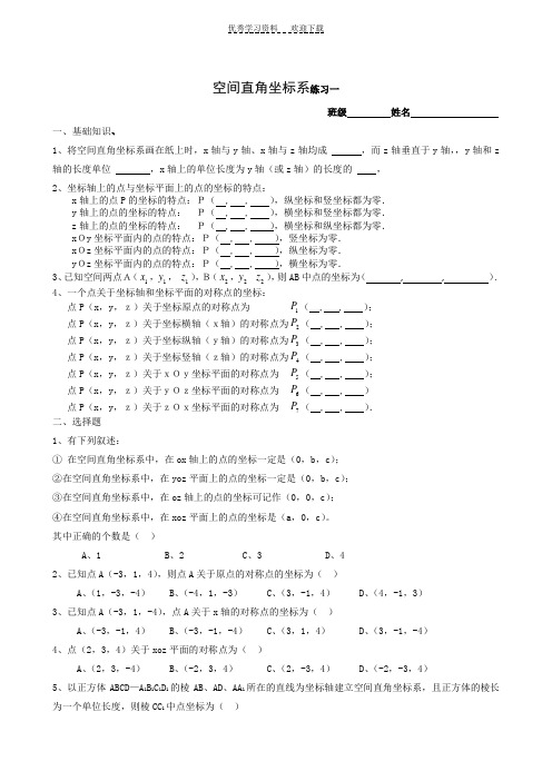 空间直角坐标系练习题