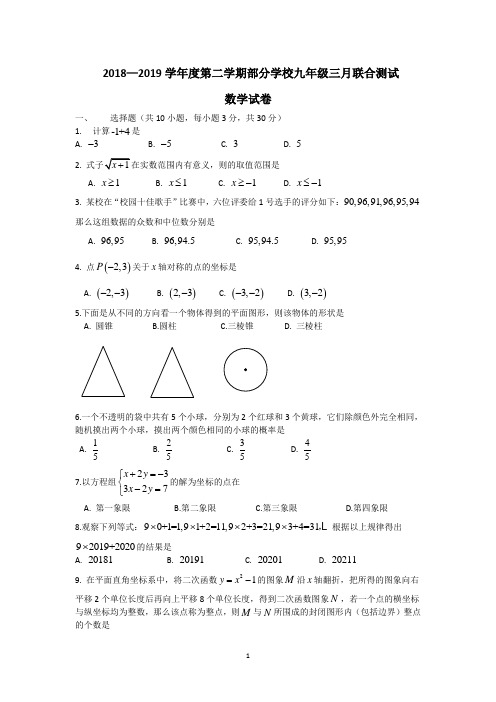 武昌区八校2018—2019学年度第二学期三月联合测试九年级数学试卷