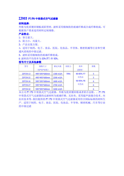 F7-F8中效袋式过滤器