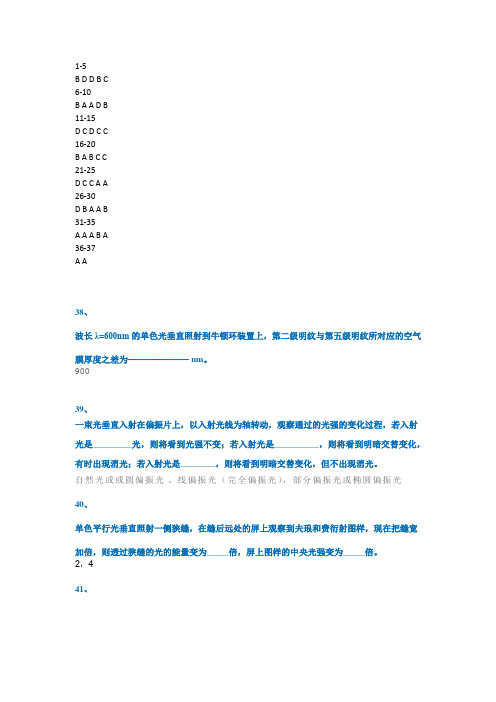 西南大学网络教育[1030]《大学物理基础》 (1)期末考试复习题及参考答案