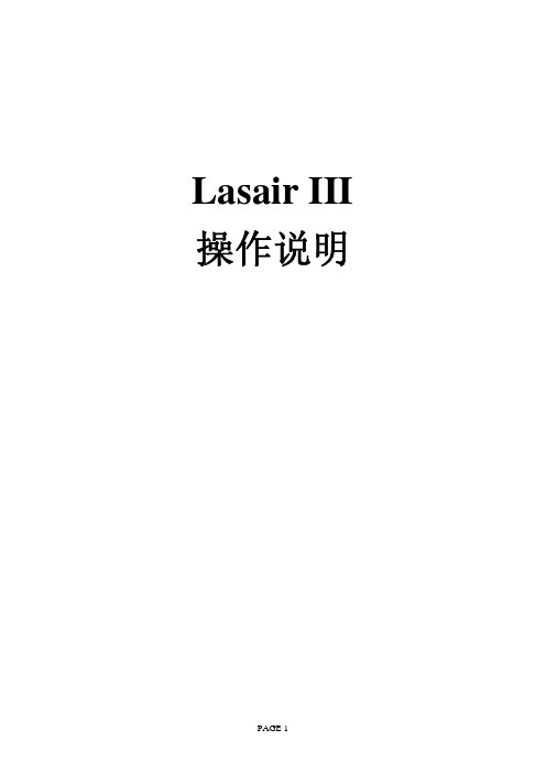 LASAIR III操作手册