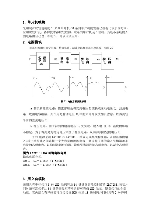 常用电路模块