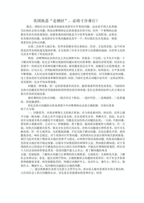 唯物辩证法分析社会热点问题