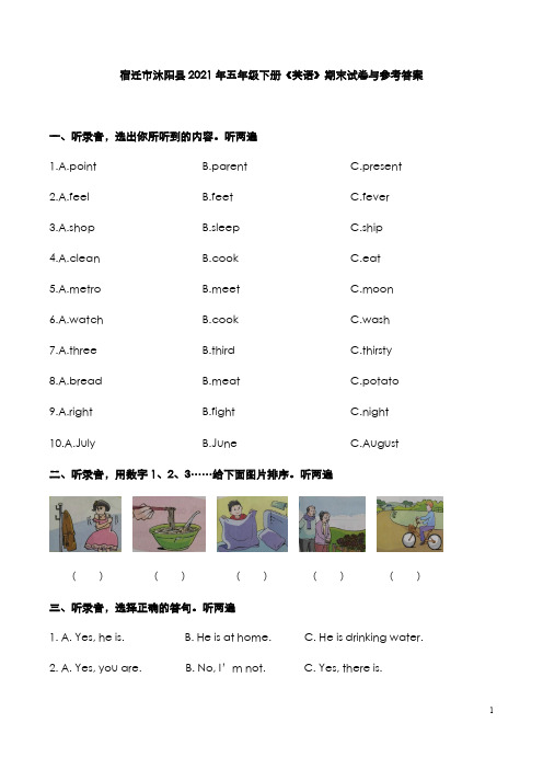 宿迁市沐阳县2021年五年级下册《英语》期末试卷与参考答案