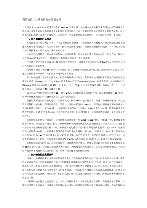视频监控:红外安防监控发展分析