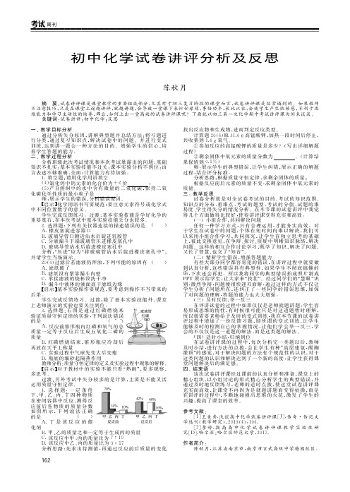 初中化学试卷讲评分析及反思