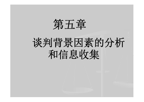 《国际商务谈判》第五章