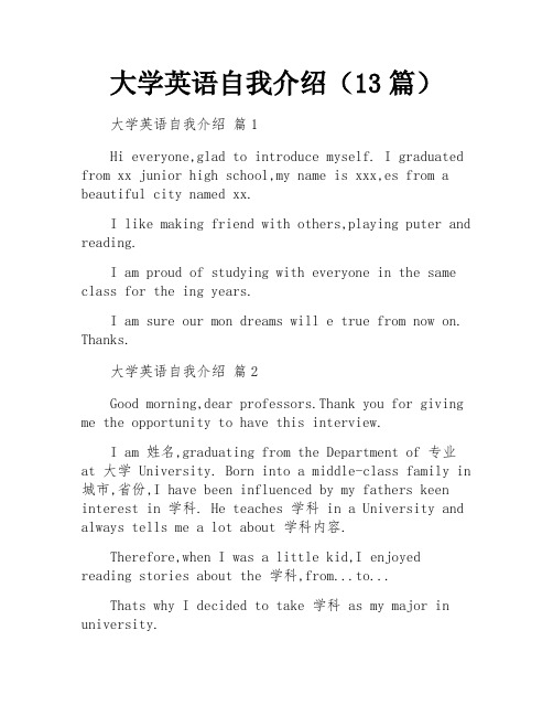 大学英语自我介绍(13篇)