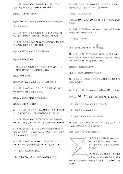 中考考试重点-关于平行四边形的证明题