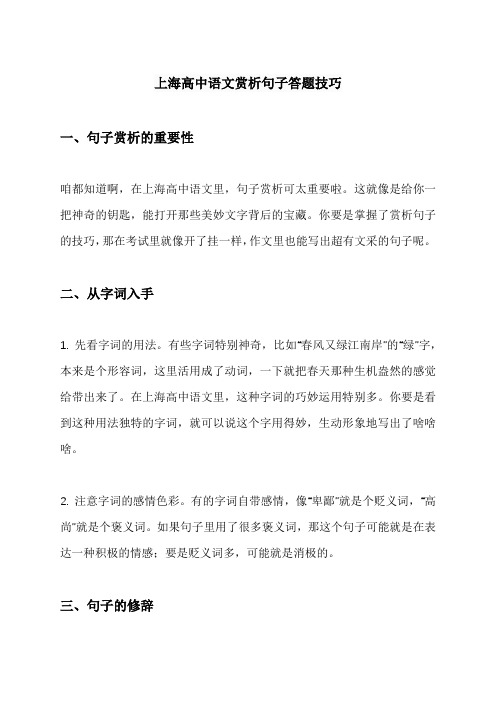 上海高中语文赏析句子答题技巧