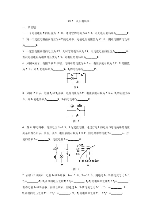 沪粤版九年级物理上册15.2 认识电功率练习题