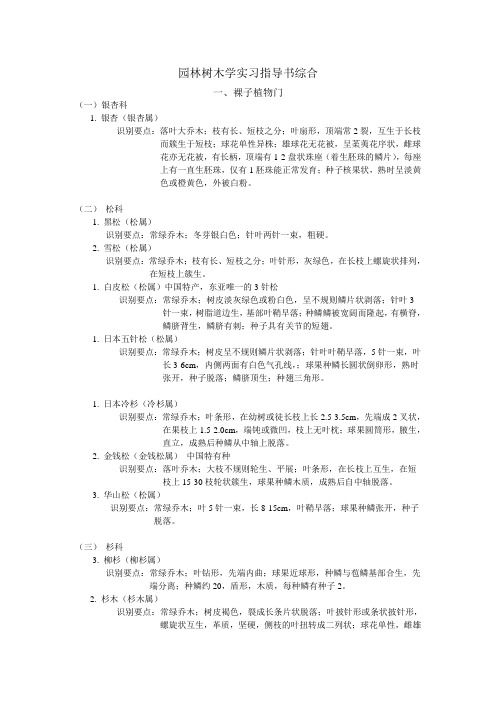 园林树木学实习指导书 综合