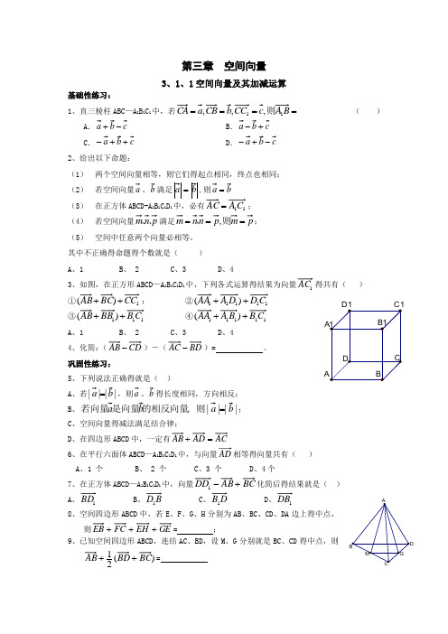 空间向量的加减及数乘运算