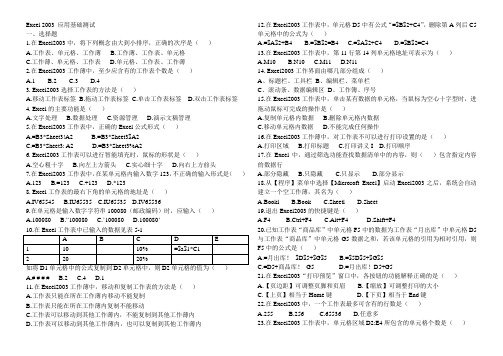 Excel2003应用基础测试