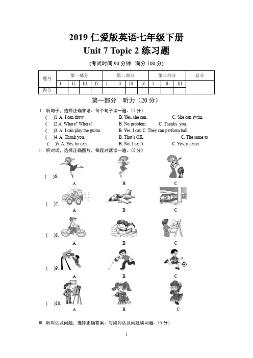 2019仁爱版英语七年级下册Unit 7 Topic 2练习题及答案解析