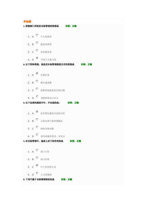 时代光华管理学院-目标管理考试题目100分