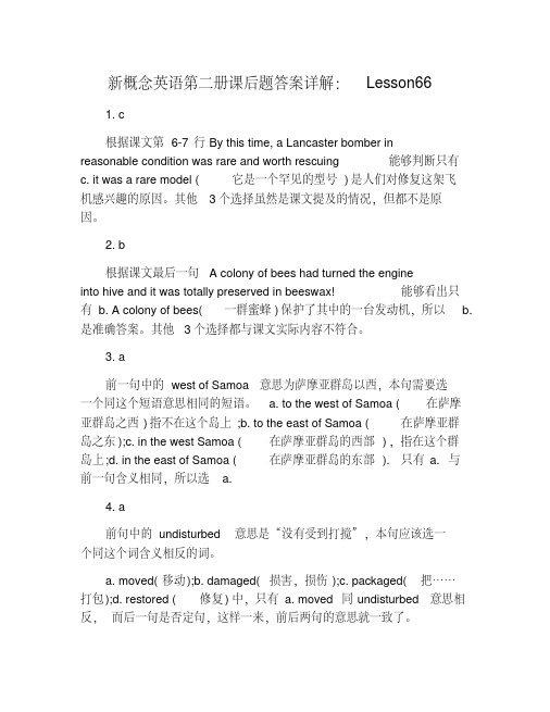 新概念英语第二册课后题答案详解：Lesson66