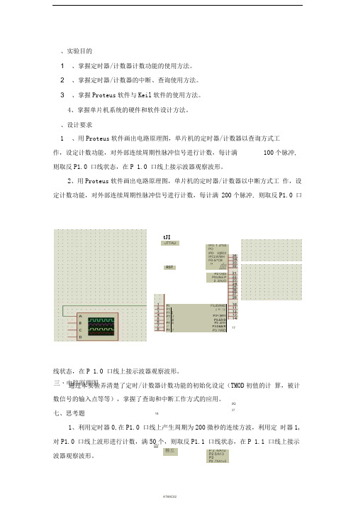 单片机实验之定时器计数器应用实验二