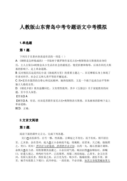 人教版山东青岛中考专题语文中考模拟试卷及解析