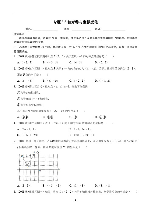 2020-2021学年八年级数学上册尖子生同步培优题典 专题3