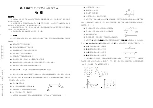 吉林省梅河口一中20182019学年上学期高二期末考试试卷物理(含答案)