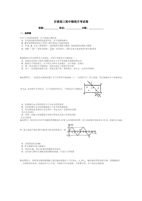 甘肃高三高中物理月考试卷带答案解析
