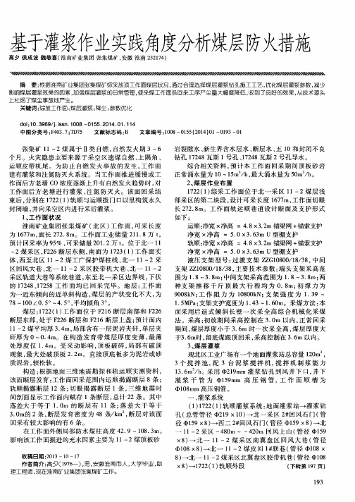 基于灌浆作业实践角度分析煤层防火措施