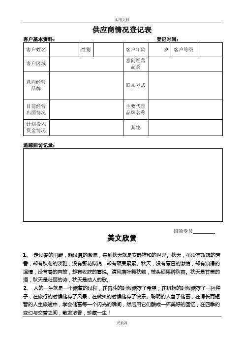 【天狼】供应商情况登记表.doc