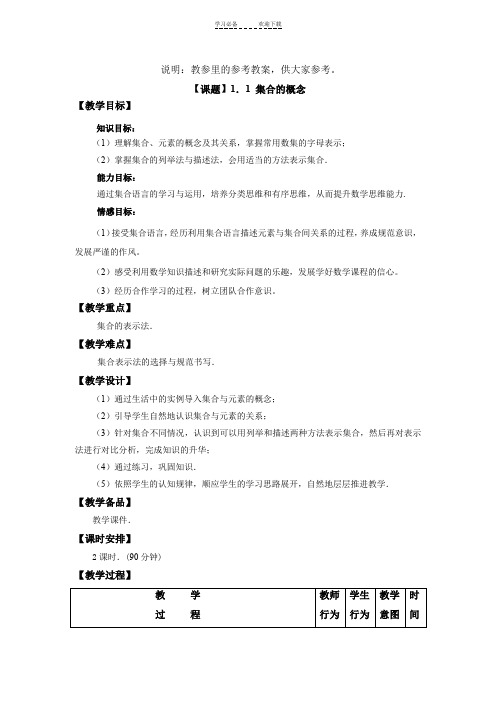 高教版中职数学基础模块上册-电子教案