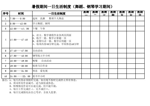 一年级暑假作息表