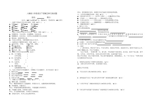 人教版八年级语文下册第五单元测试题(附参考答案)